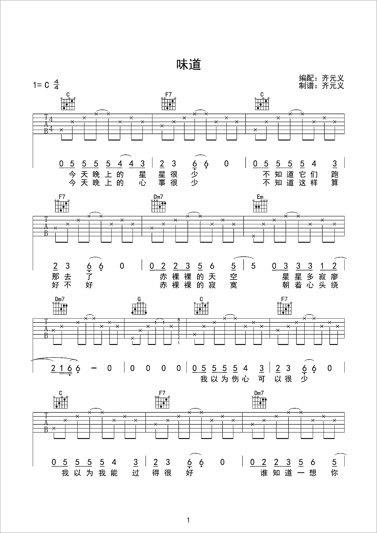 味道吉他谱1-辛晓琪