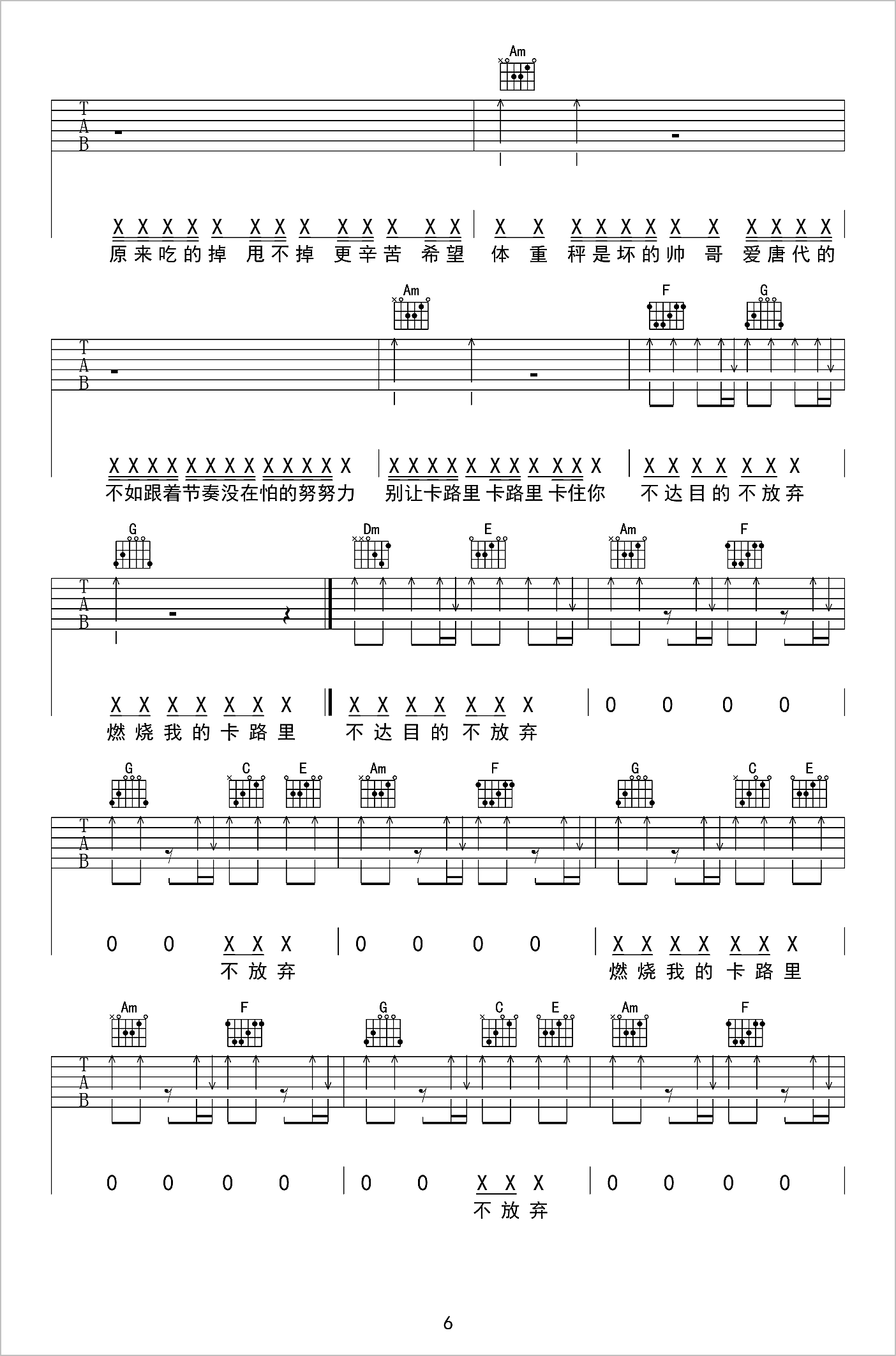 卡路里吉他谱6-火箭少女101