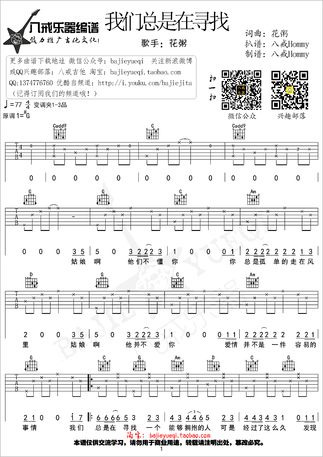 我们总是在寻找吉他谱1-花粥
