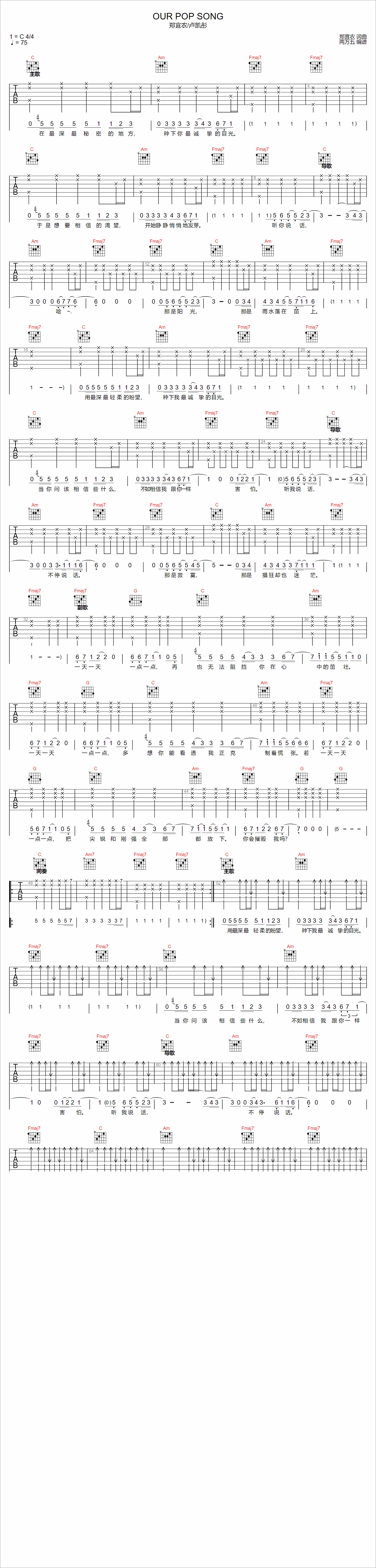 Our-Pop-Song吉他谱-郑宜农