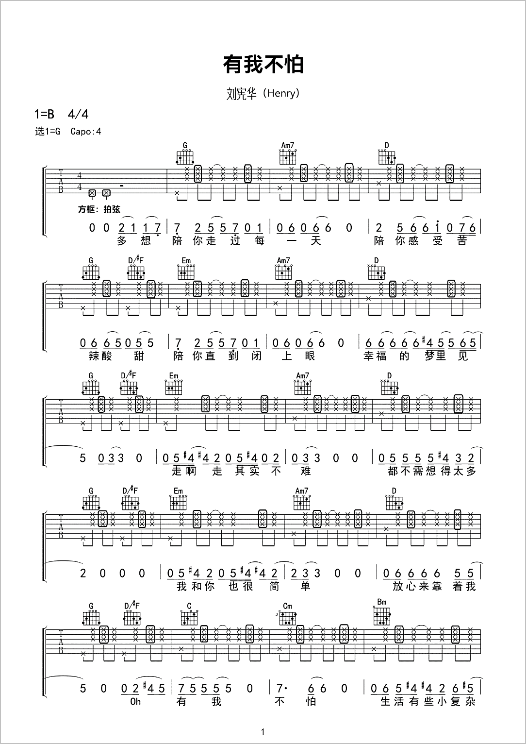 有我不怕吉他谱1-刘宪华