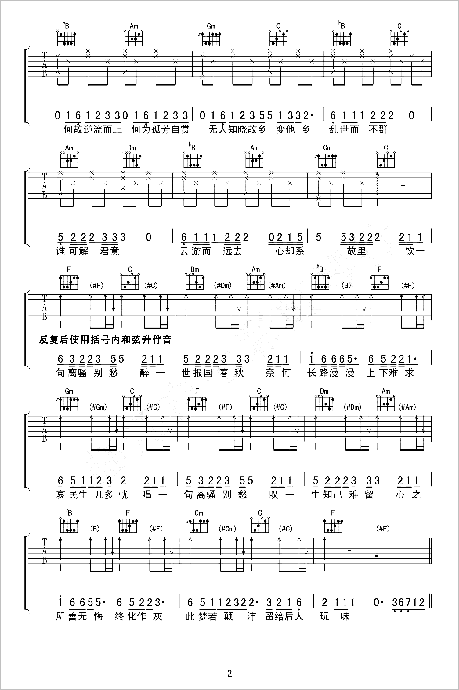 离骚吉他谱2-易烊千玺