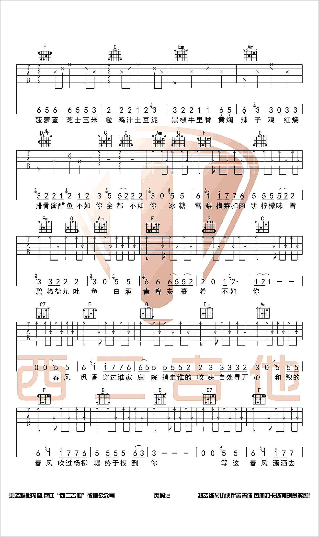 觅香吉他谱2-栗先达