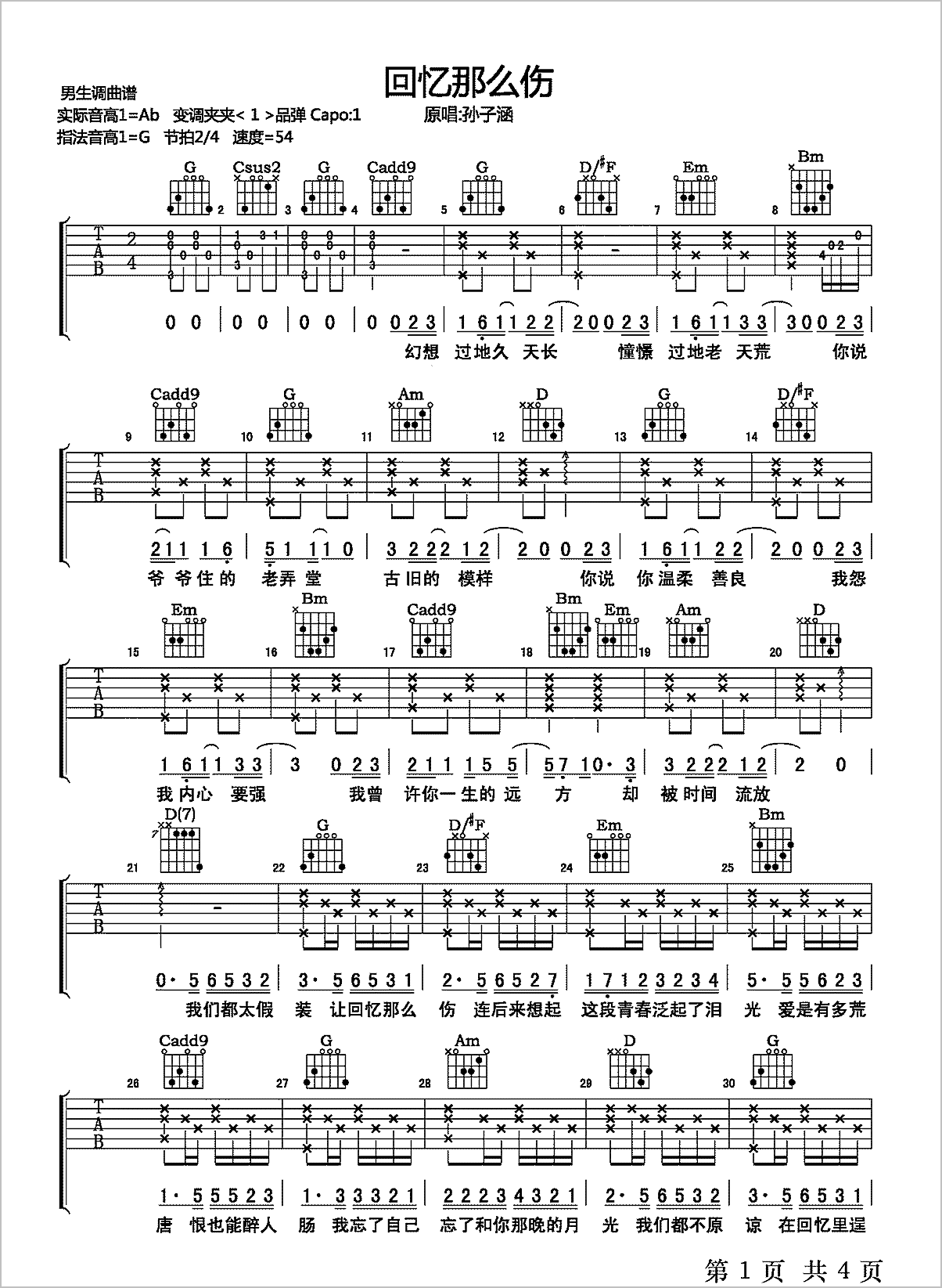 回忆那么伤吉他谱1-孙子涵
