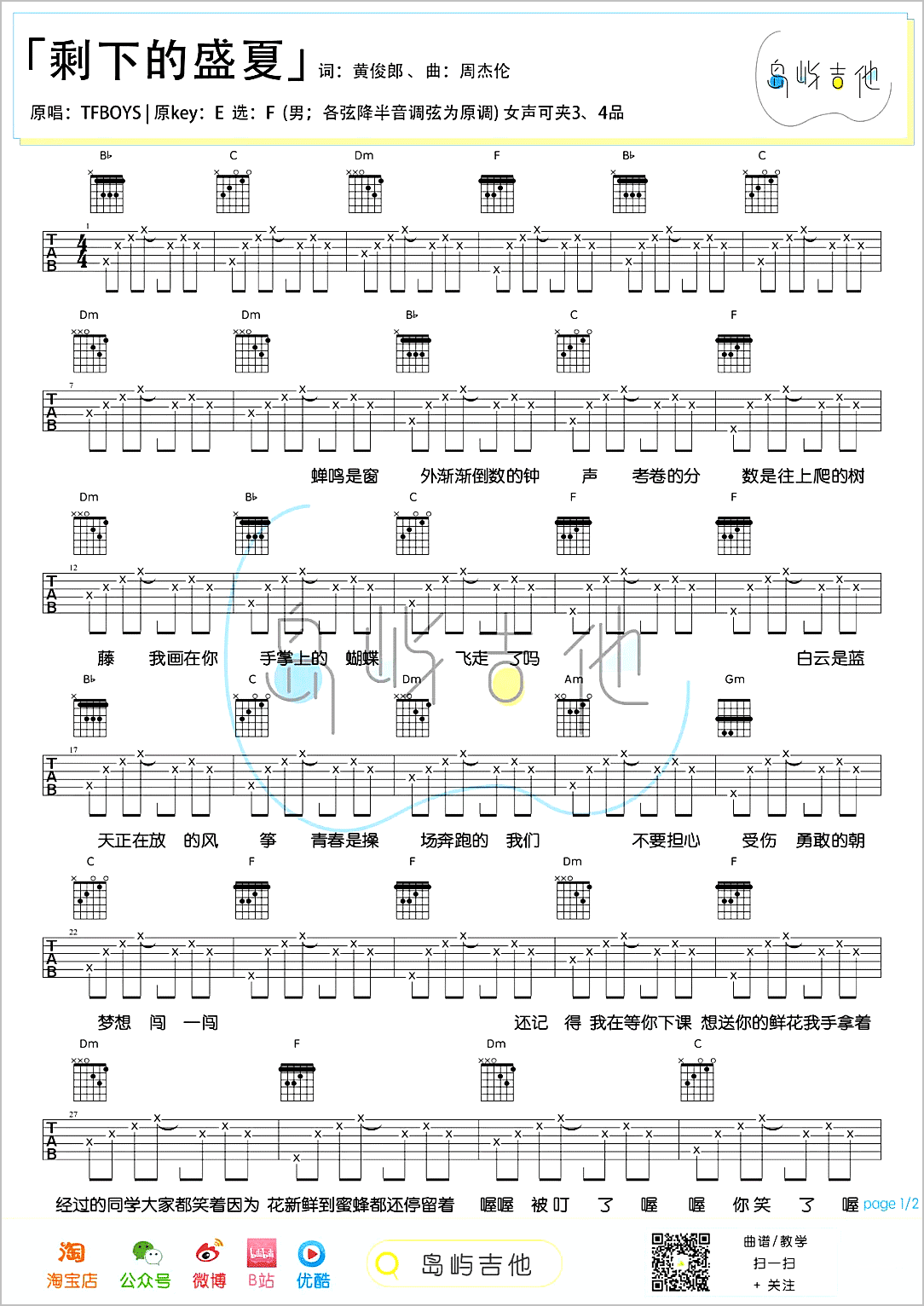 剩下的盛夏吉他谱1-TFboys