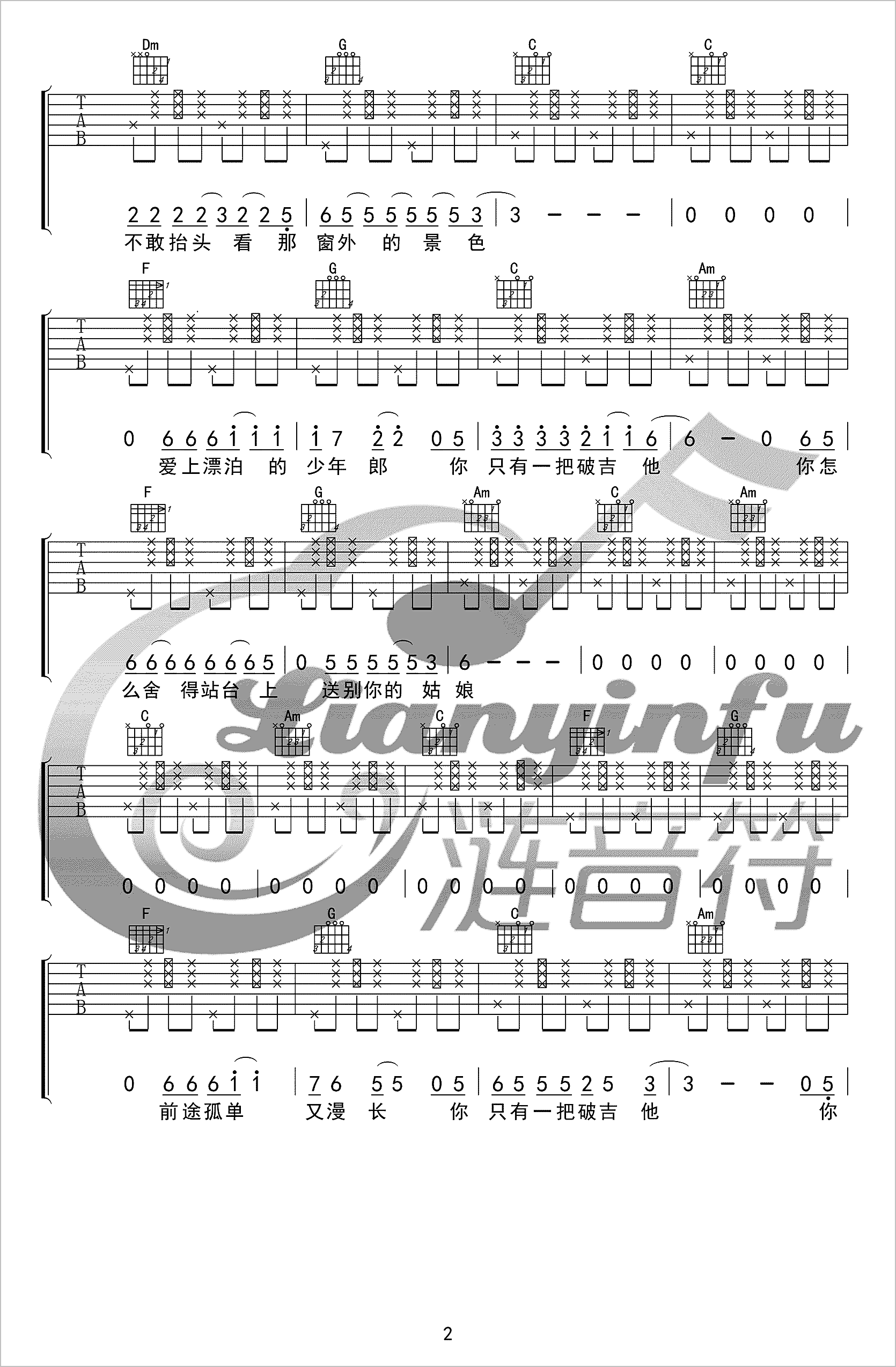 一把破吉他1999吉他谱2-赵照