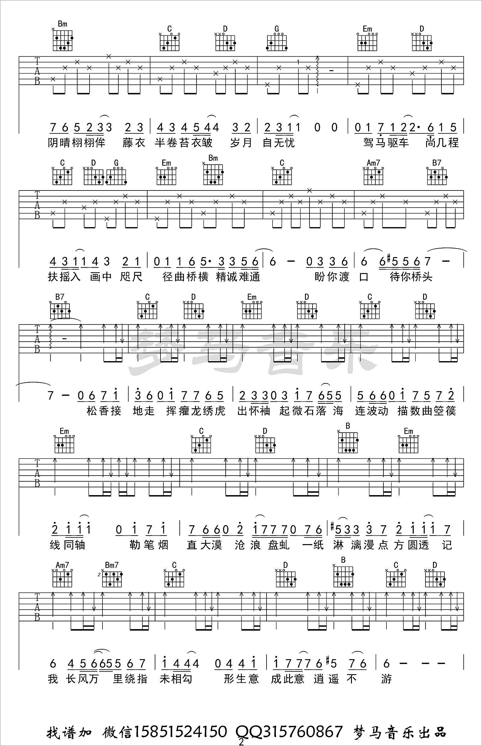 吹梦到西洲吉他谱2-黄诗扶