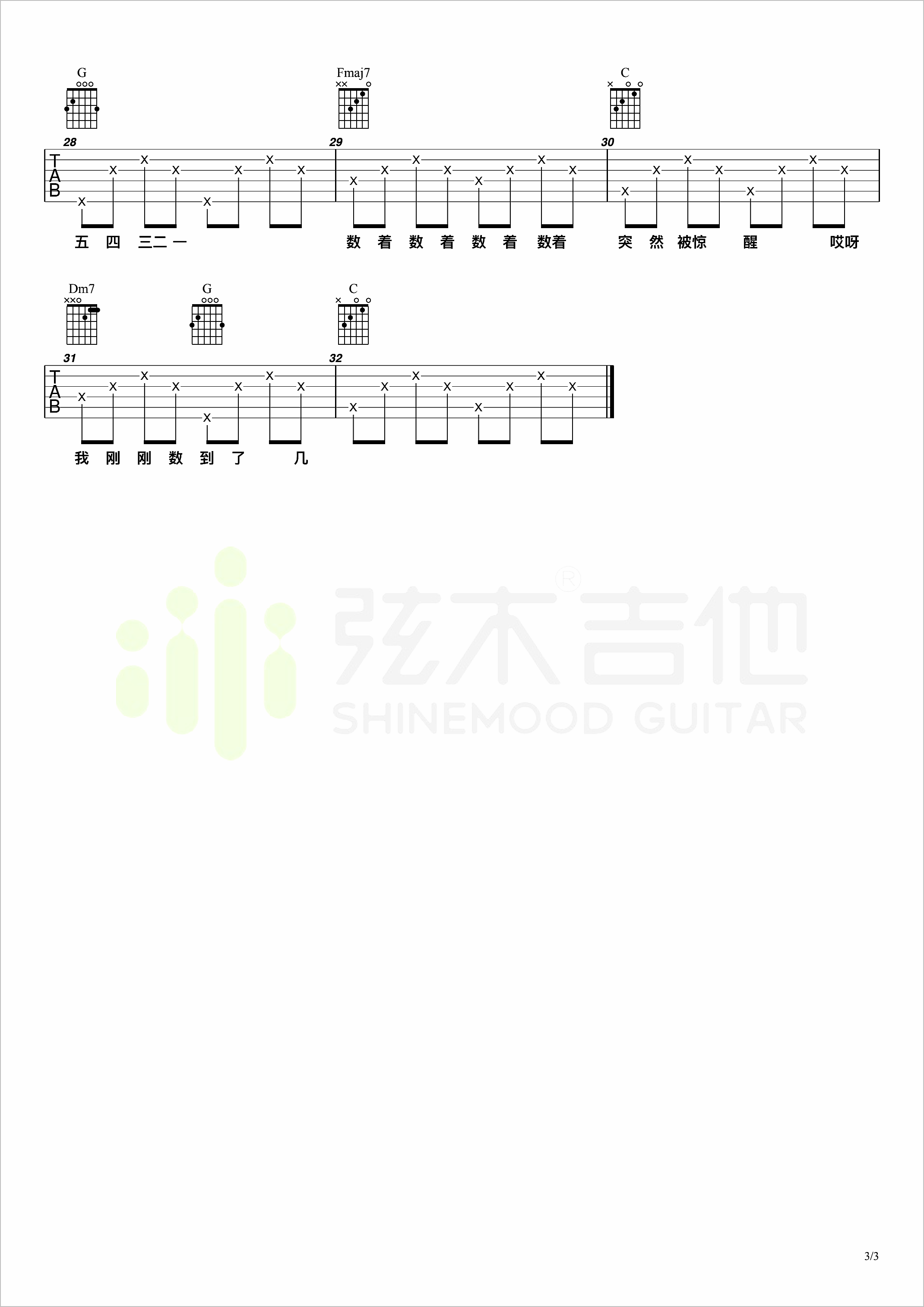 熬夜上瘾吉他谱3-刘亦心