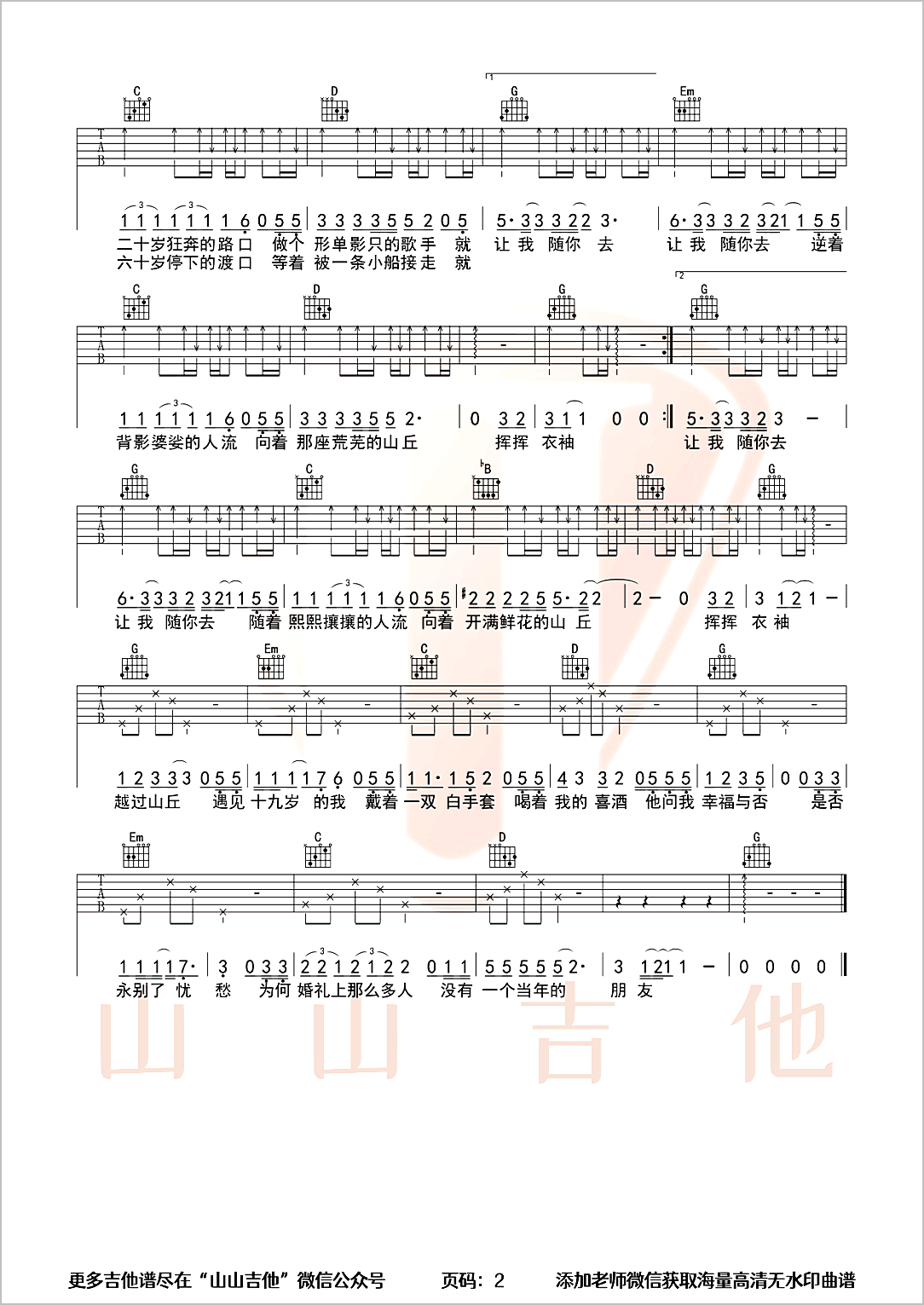 越过山丘吉他谱2-杨宗纬