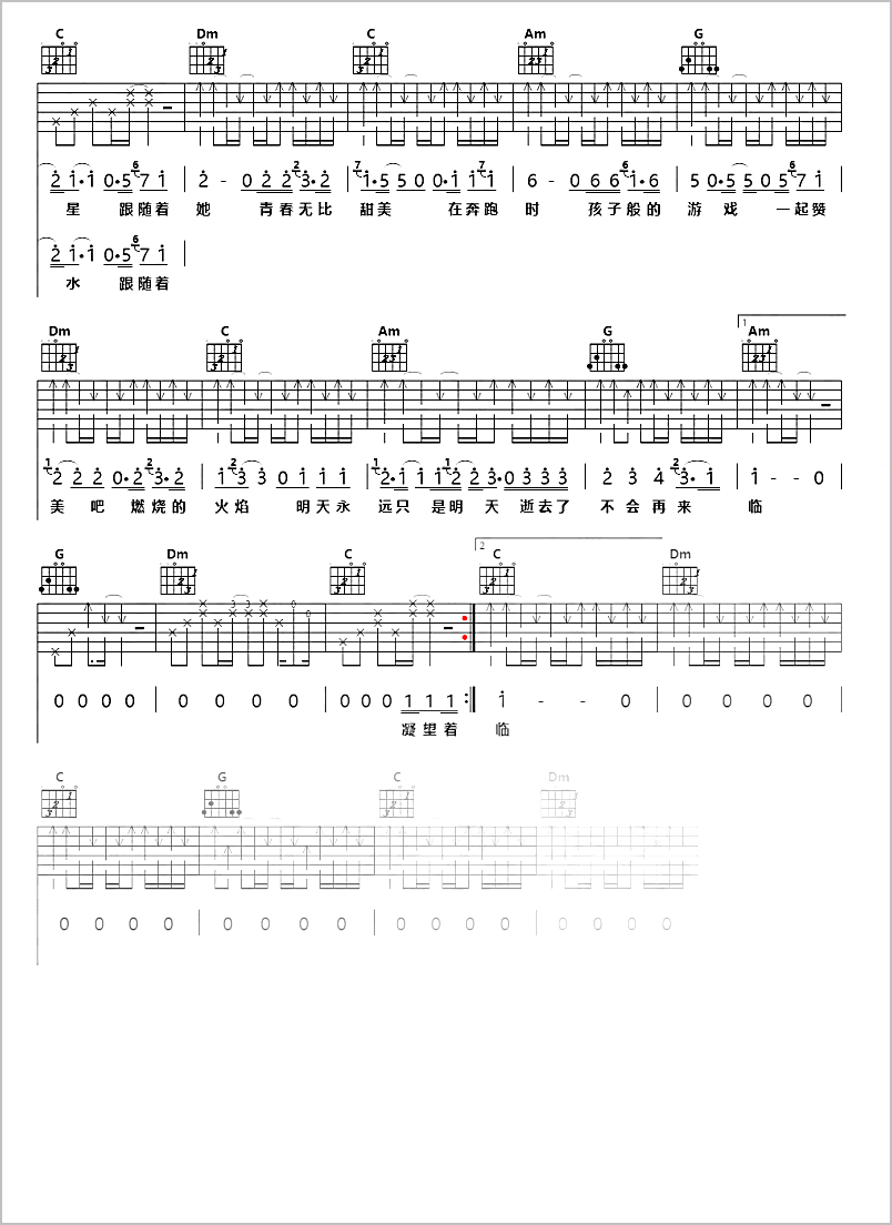 纯洁2016吉他谱2-木马乐队