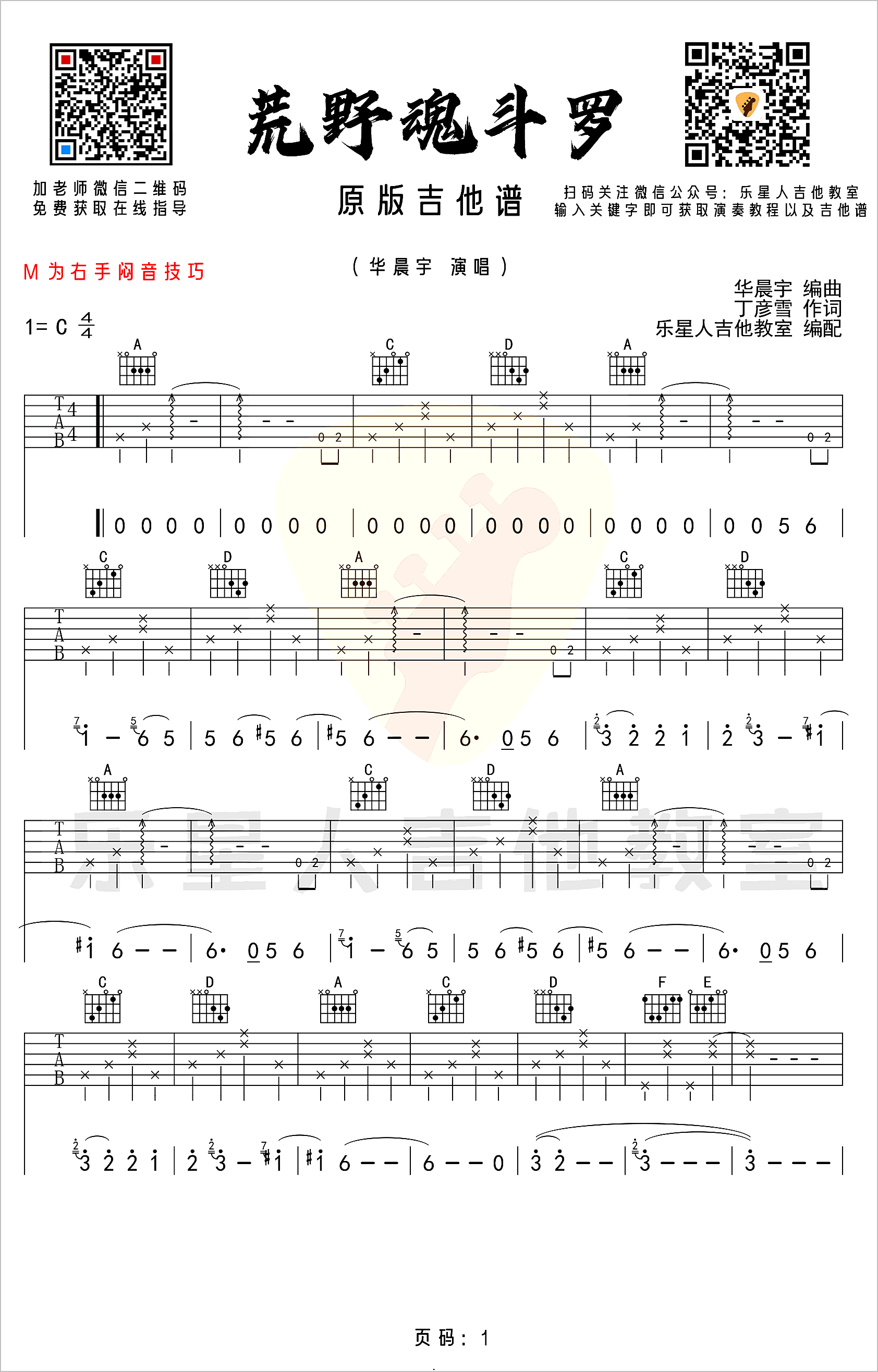 荒野魂斗罗吉他谱1-华晨宇