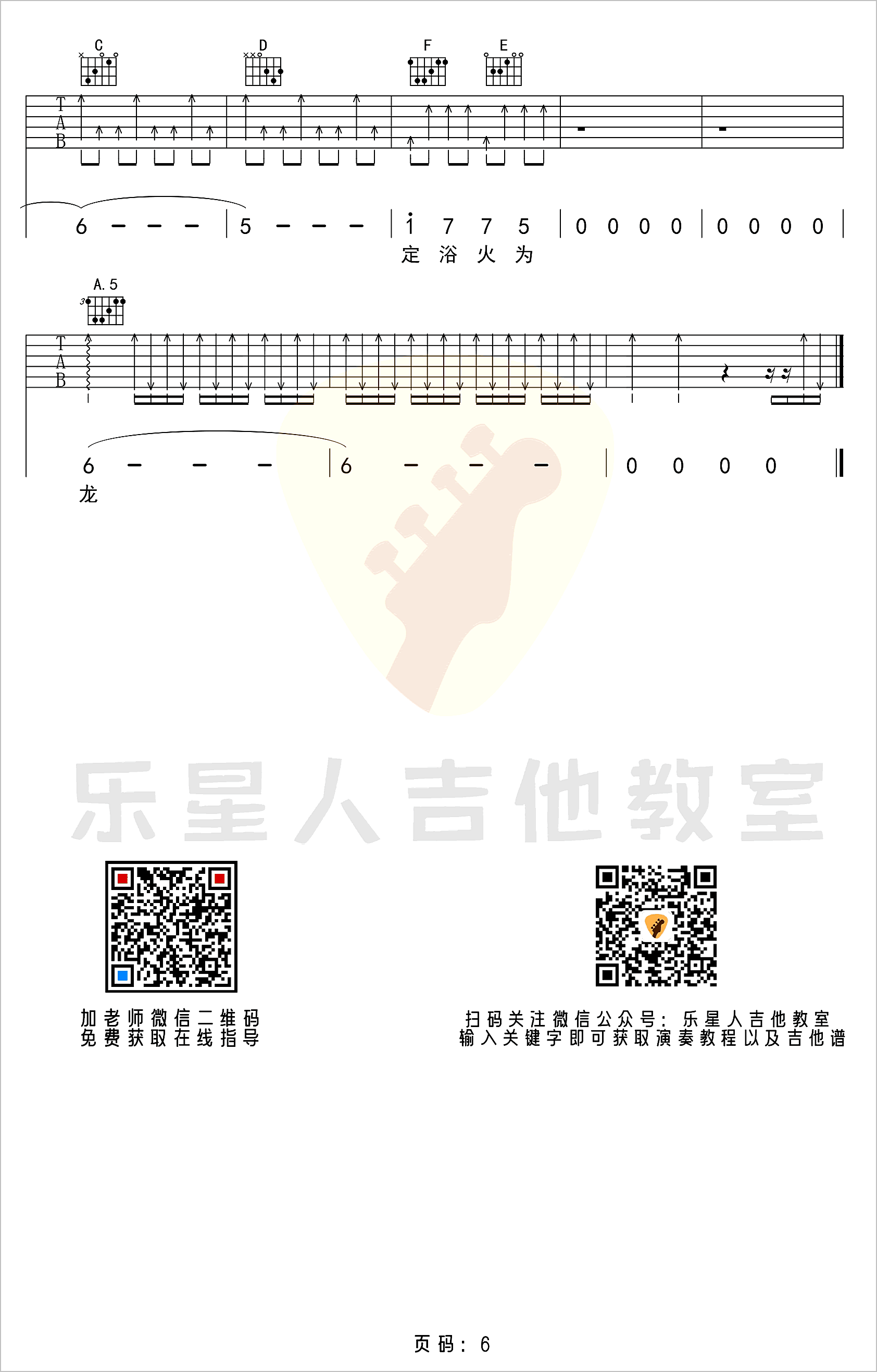 荒野魂斗罗吉他谱6-华晨宇