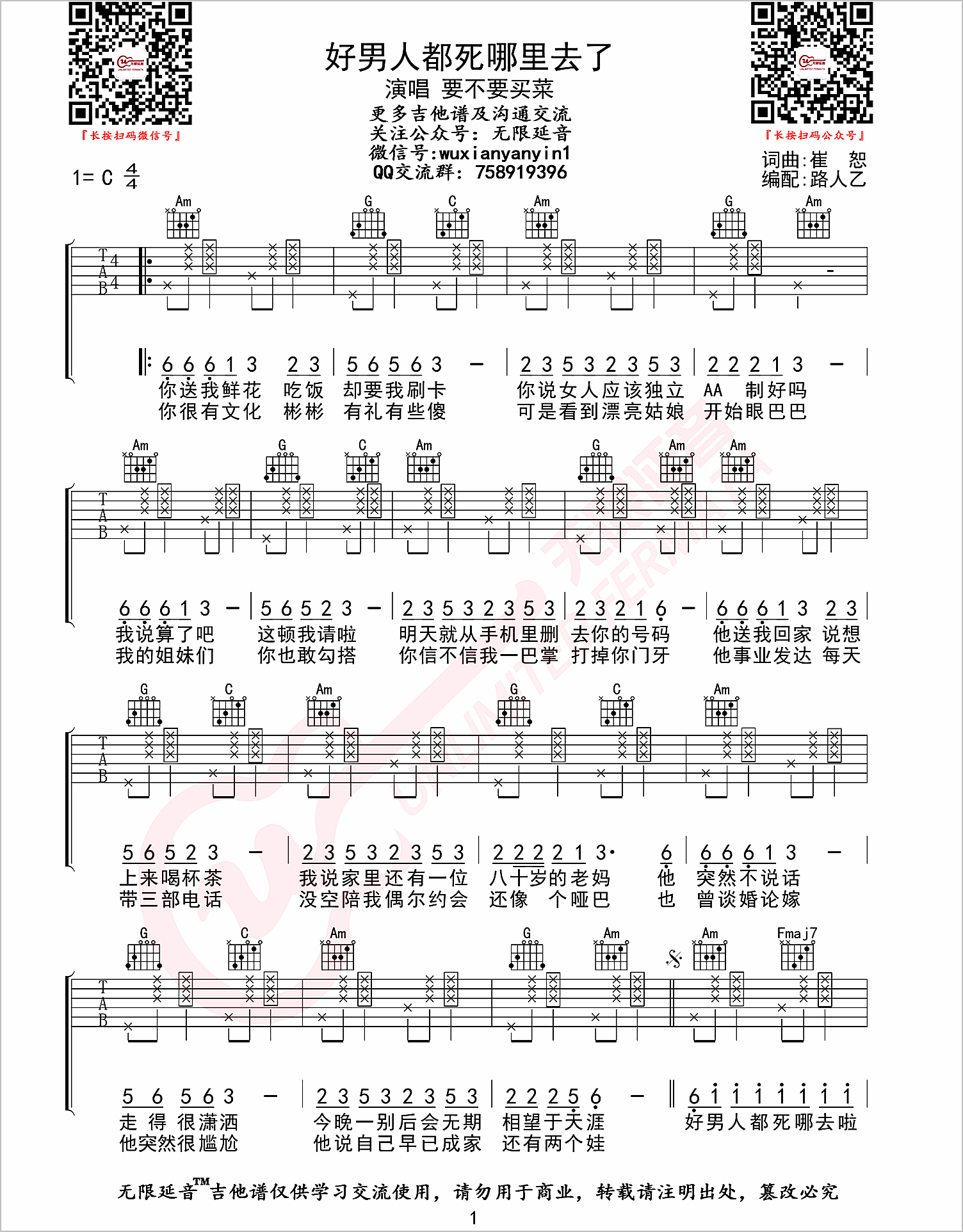 好男人都死哪去了吉他谱1-要不要买菜