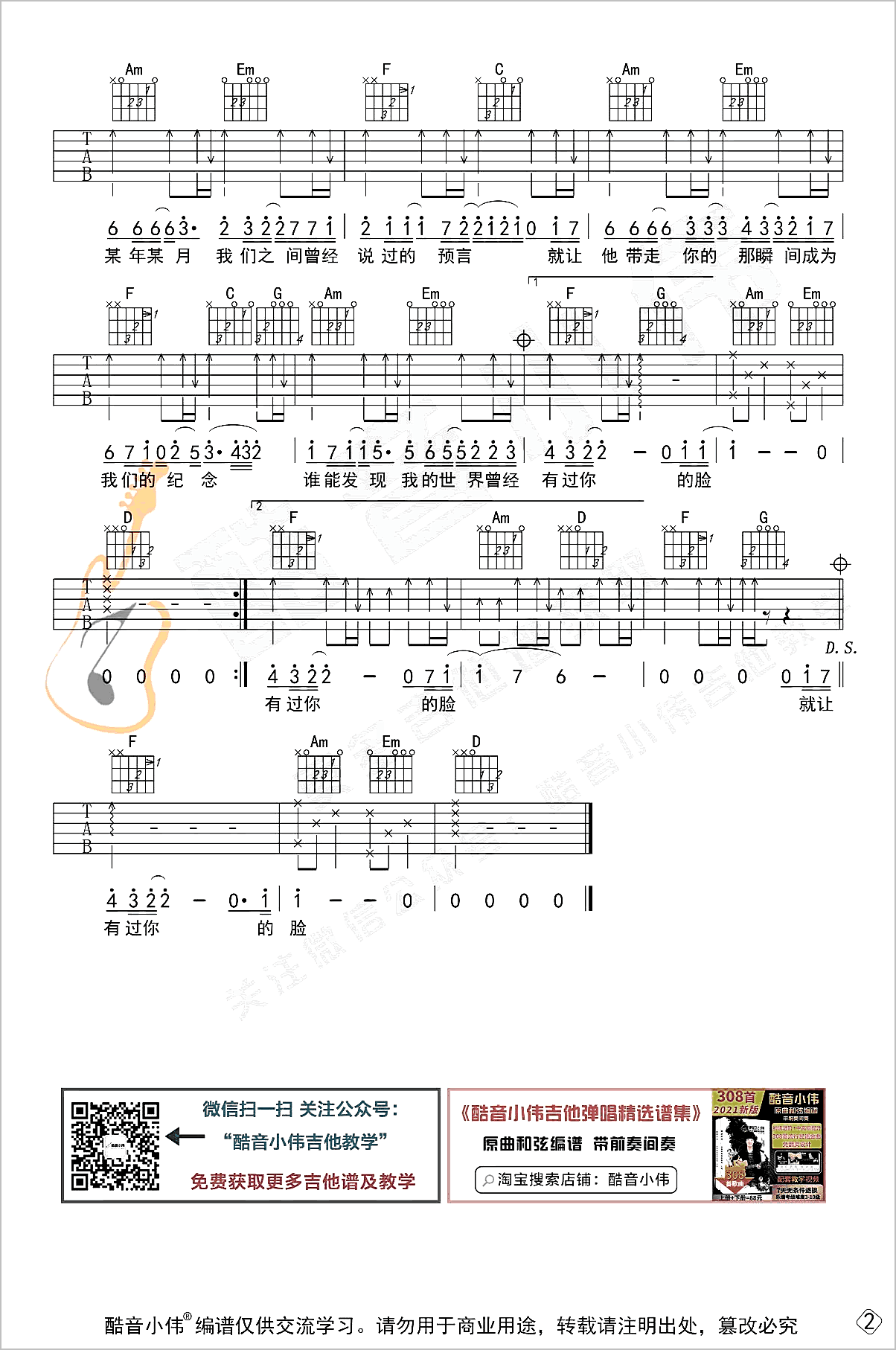 我们的纪念吉他谱2-李雅微
