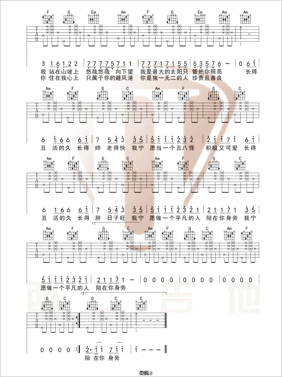 我愿意平凡的陪在你身旁吉他谱2-王七七