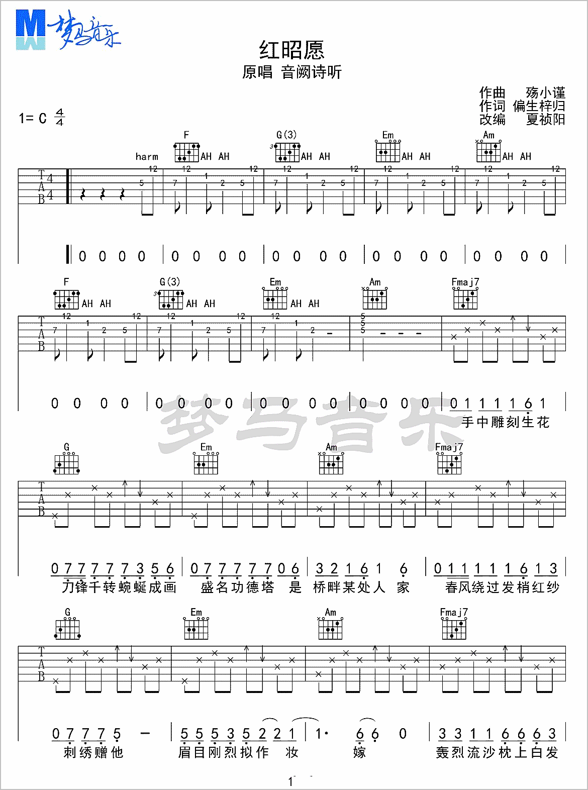 红昭愿吉他谱1-音阙诗听
