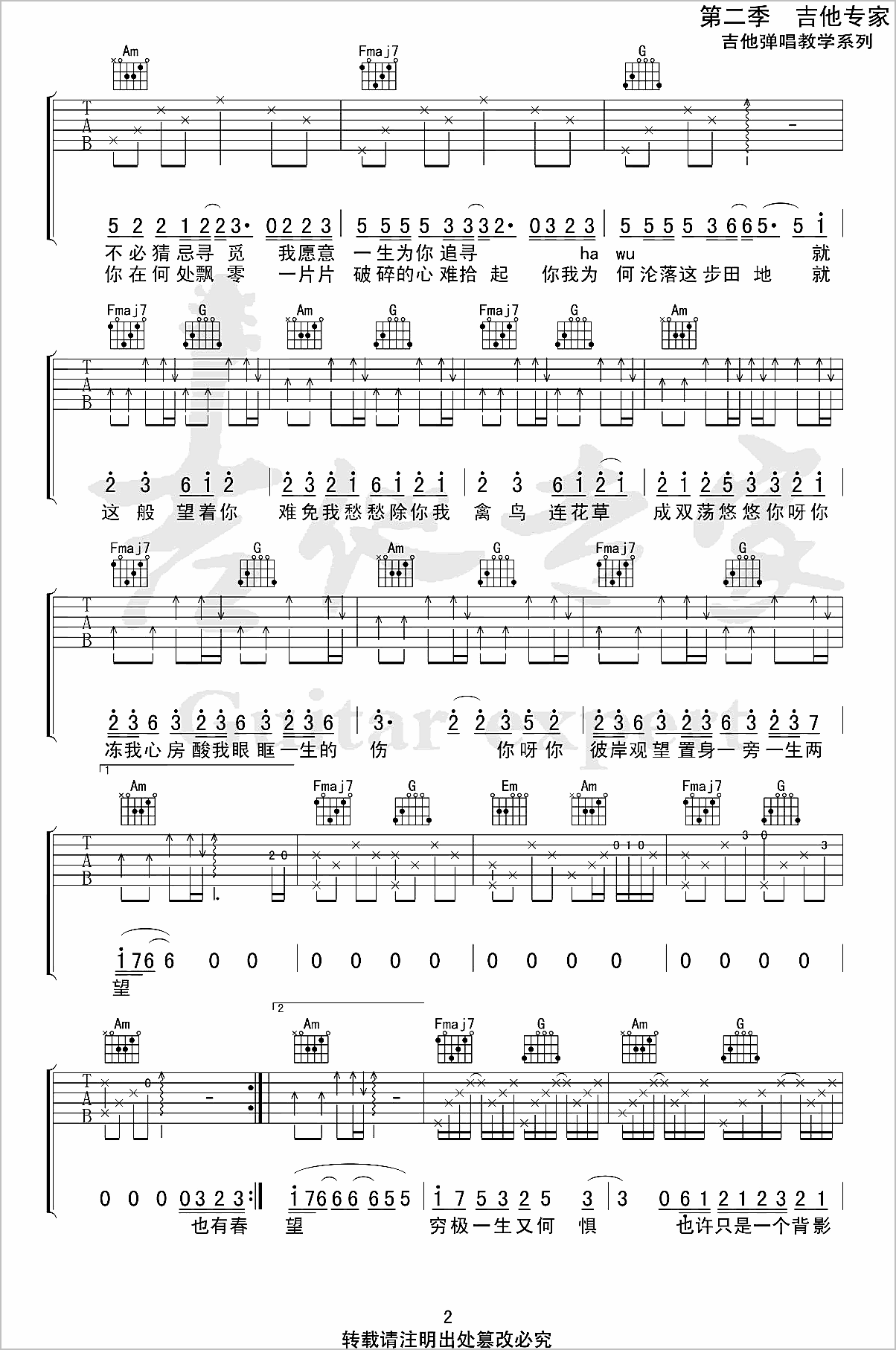 隔岸吉他谱2-姚六一
