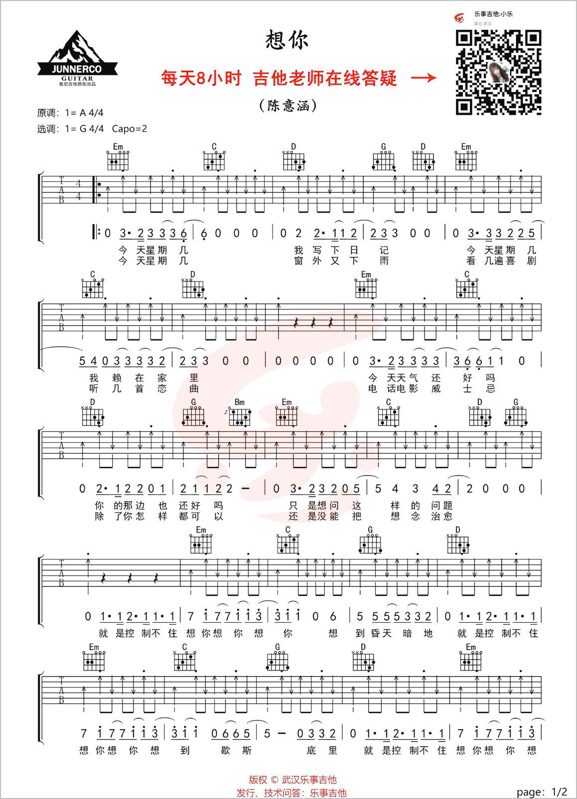 想你吉他谱1-陈意涵