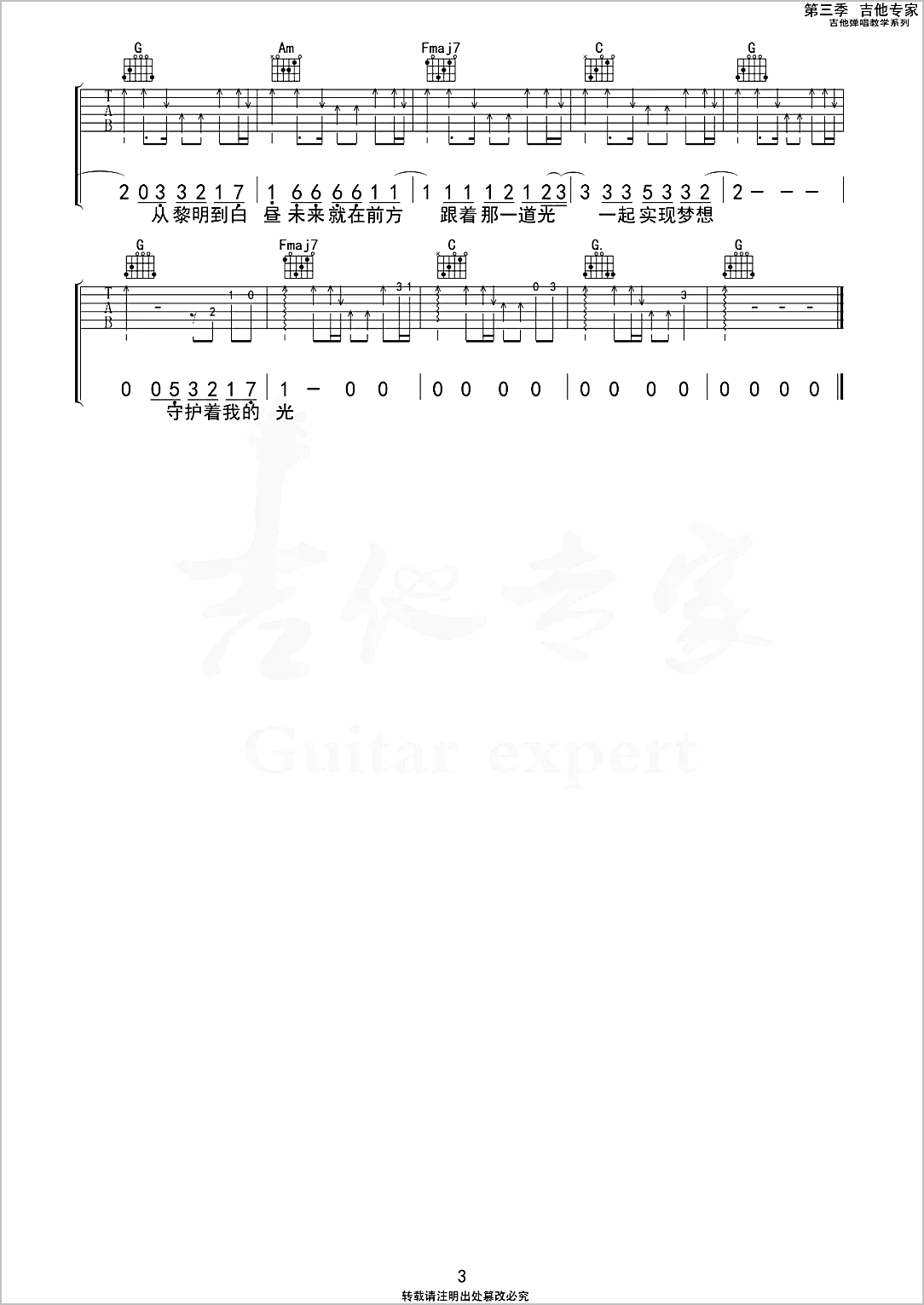 守护着我的光吉他谱3-李巍V仔