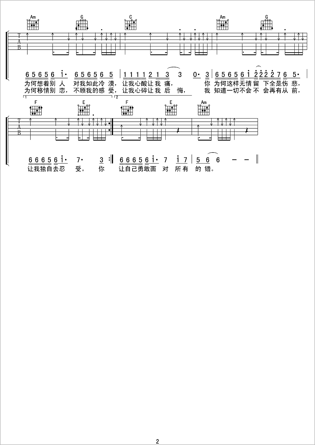 移情别恋吉他谱2-郭峰