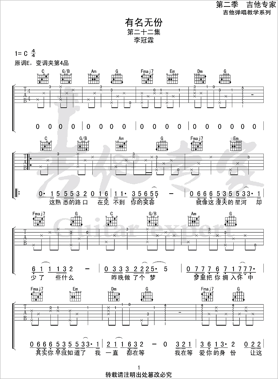 有名无份吉他谱1-李冠霖
