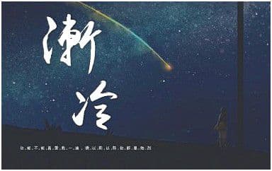 渐冷吉他谱_雪二_C调指法吉他谱