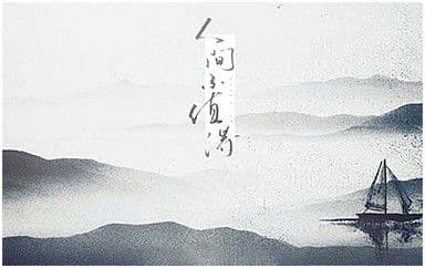 人间不值得吉他谱_黄诗扶_C调原版弹唱谱