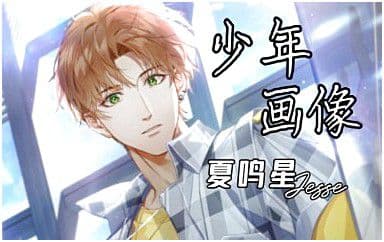 少年画像吉他谱_夏鸣星-谷江山_C调扫弦版
