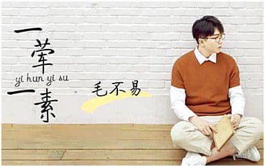 一荤一素吉他谱_毛不易_C调原版弹唱谱