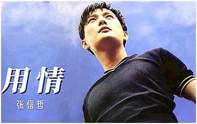 用情吉他谱_张信哲_G调指法原版弹唱谱