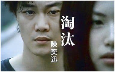 淘汰吉他谱_陈奕迅_《淘汰》G调原版弹唱谱