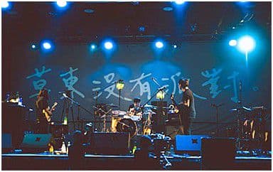 烂泥吉他谱_草东没有派对_C调原版弹唱谱