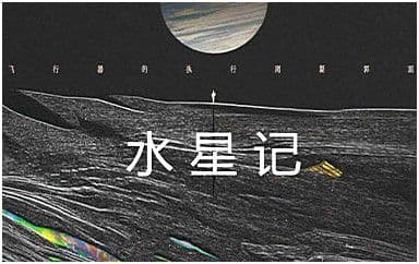 水星记吉他谱_郭顶_C调原版弹唱谱