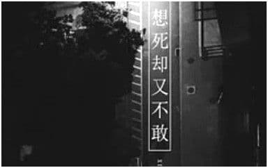想死却又不敢吉他谱_画词戏子_C调指法弹唱谱