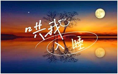 哄我入睡吉他谱_品冠_C调指法原版弹唱谱