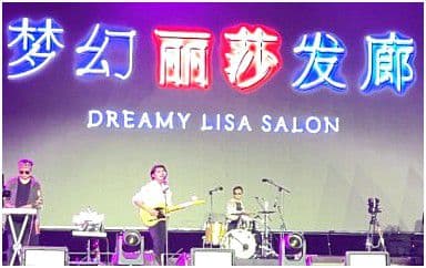 梦幻丽莎发廊吉他谱_五条人_C调扫弦版