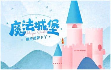 魔法城堡吉他谱_原来是萝卜丫_C调拍弦版