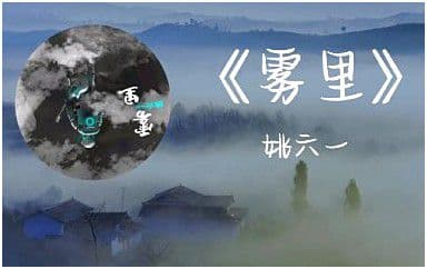 雾里吉他谱_姚六一_C调指法简单版弹唱谱