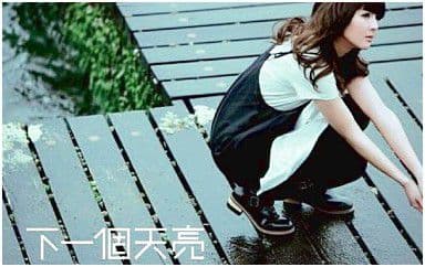 下一个天亮吉他谱_郭静_C调原版弹唱谱