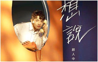 想说吉他谱_颜人中_C调指法简单版
