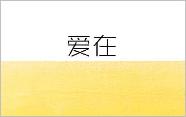 爱在吉他谱_杨梓霖_G调原版弹唱谱