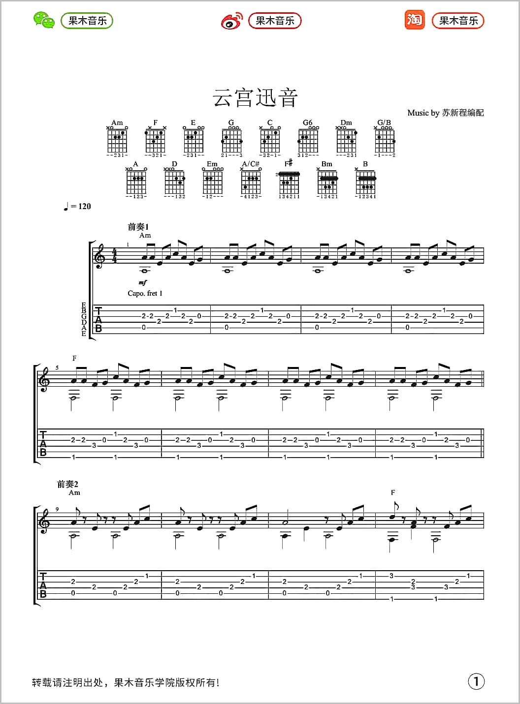 云宫迅音吉他谱