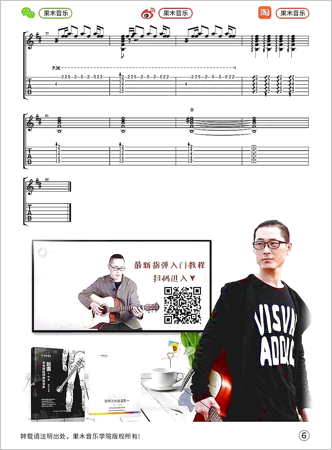 云宫迅音吉他谱