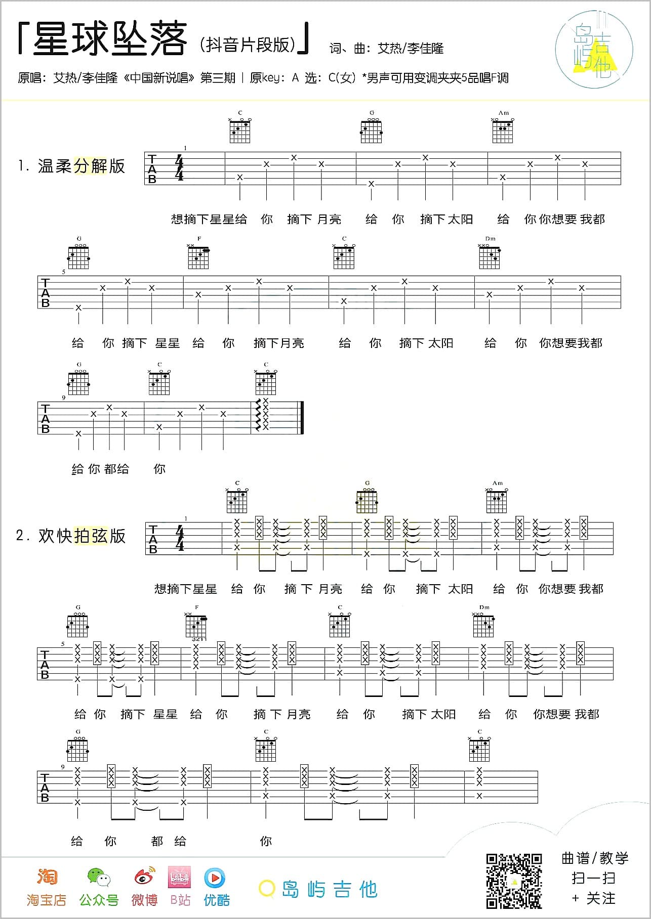星球坠落吉他谱