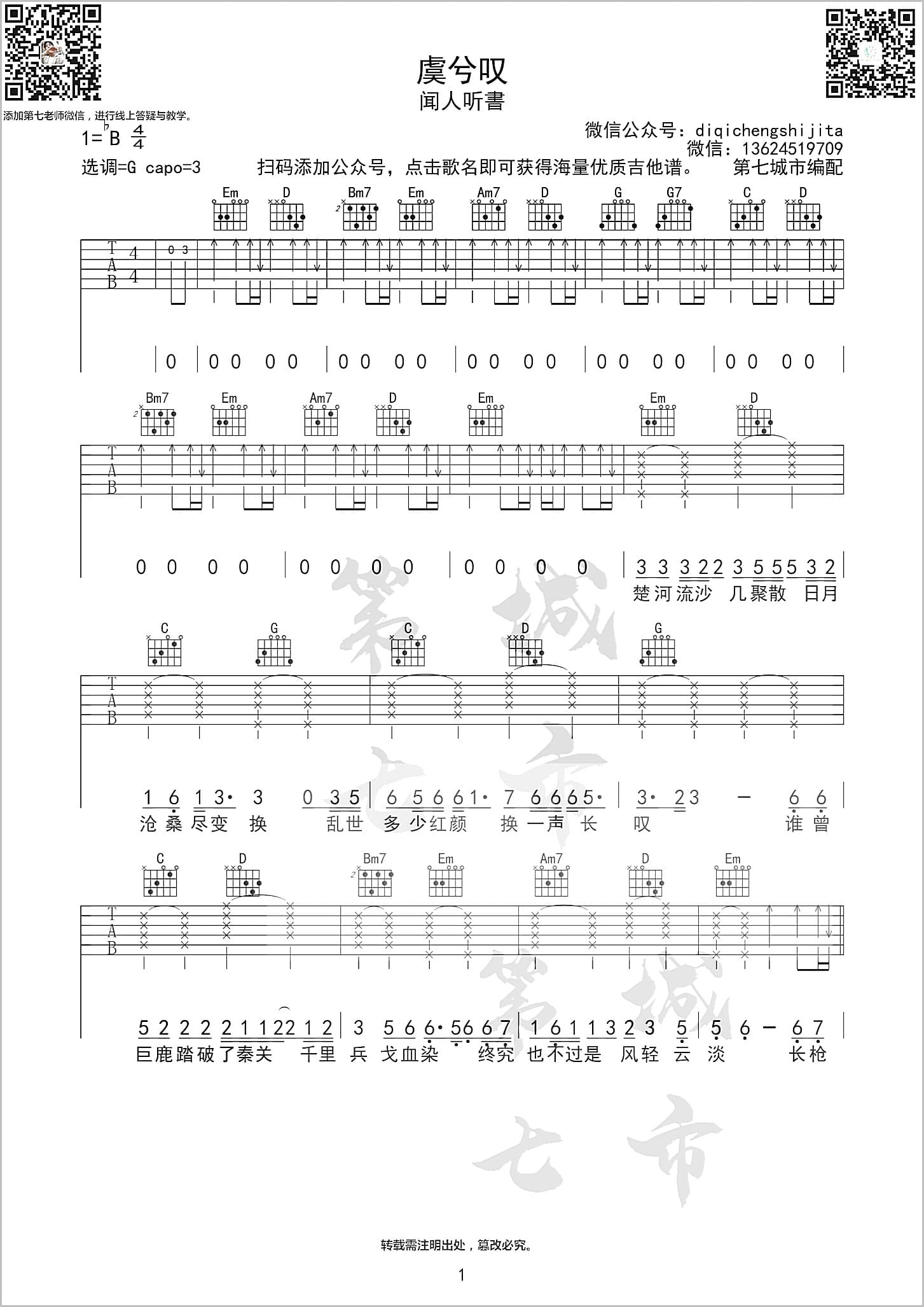 虞兮叹吉他谱