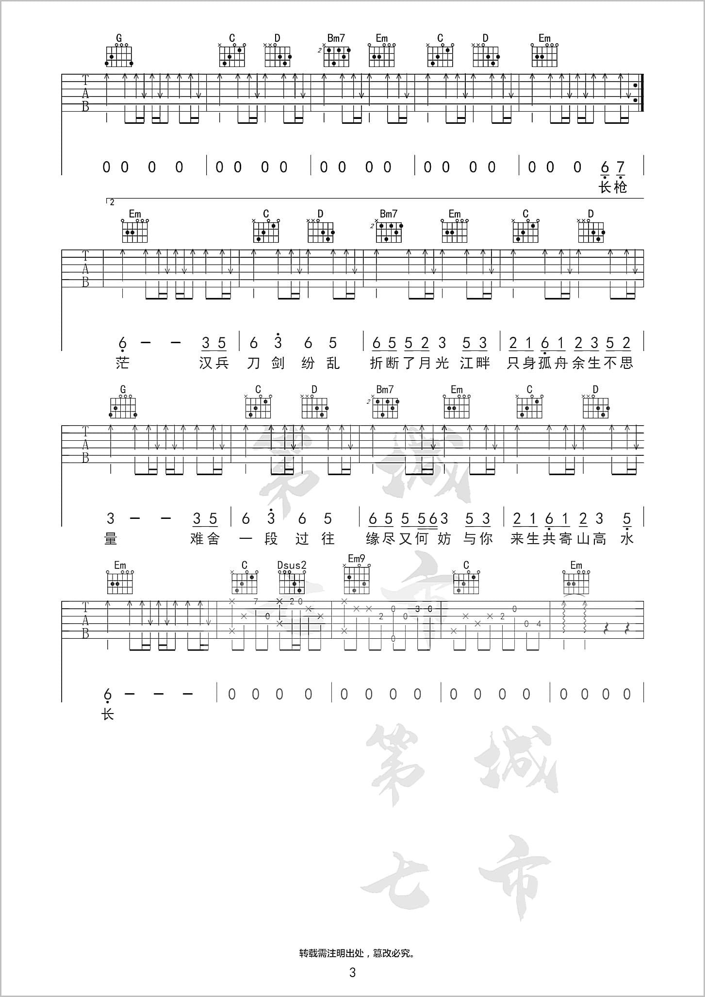 虞兮叹吉他谱